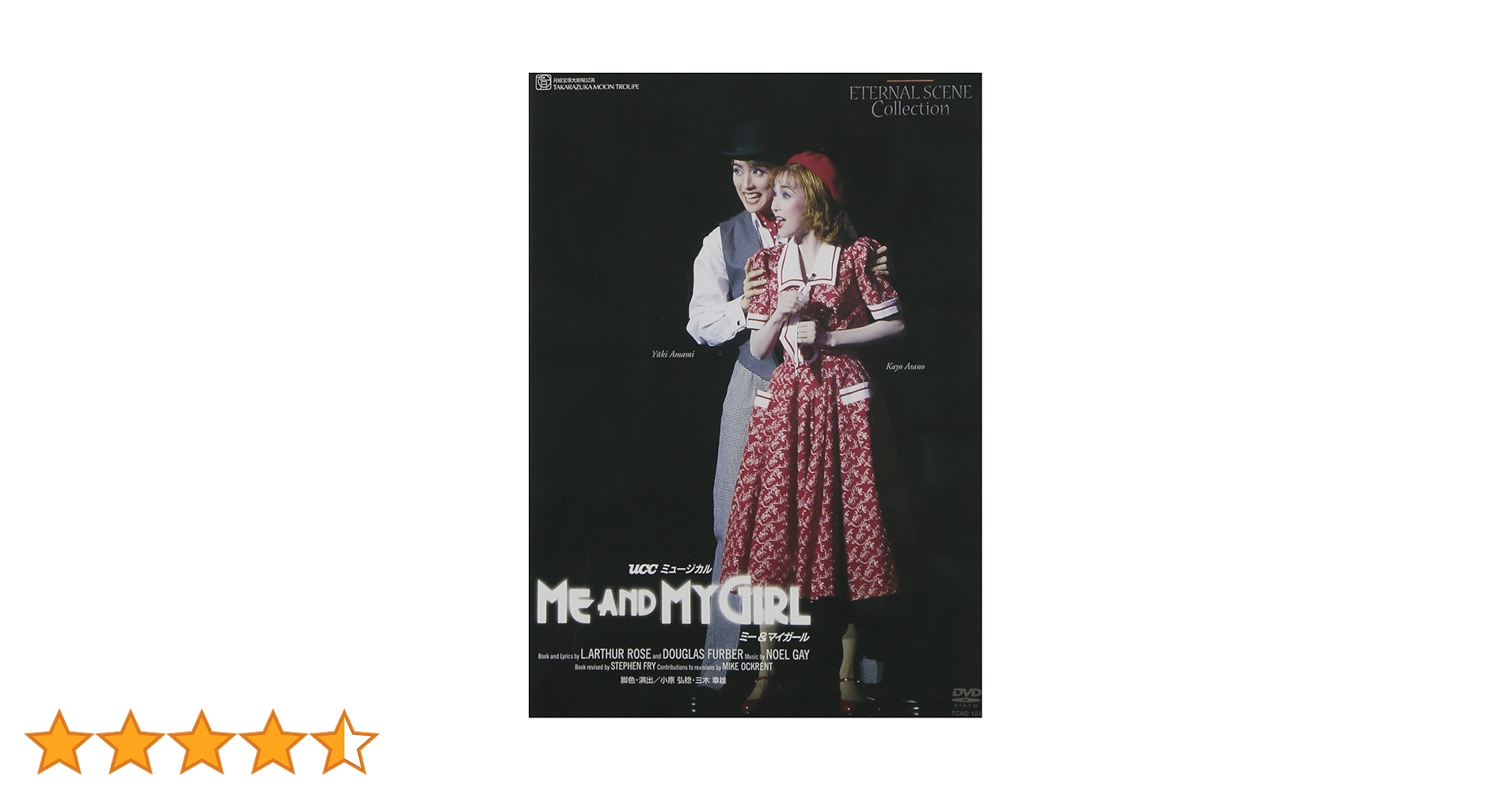 Amazon.co.jp: 『ME AND MY GIRL』('95年月組) [DVD] : 宝塚歌